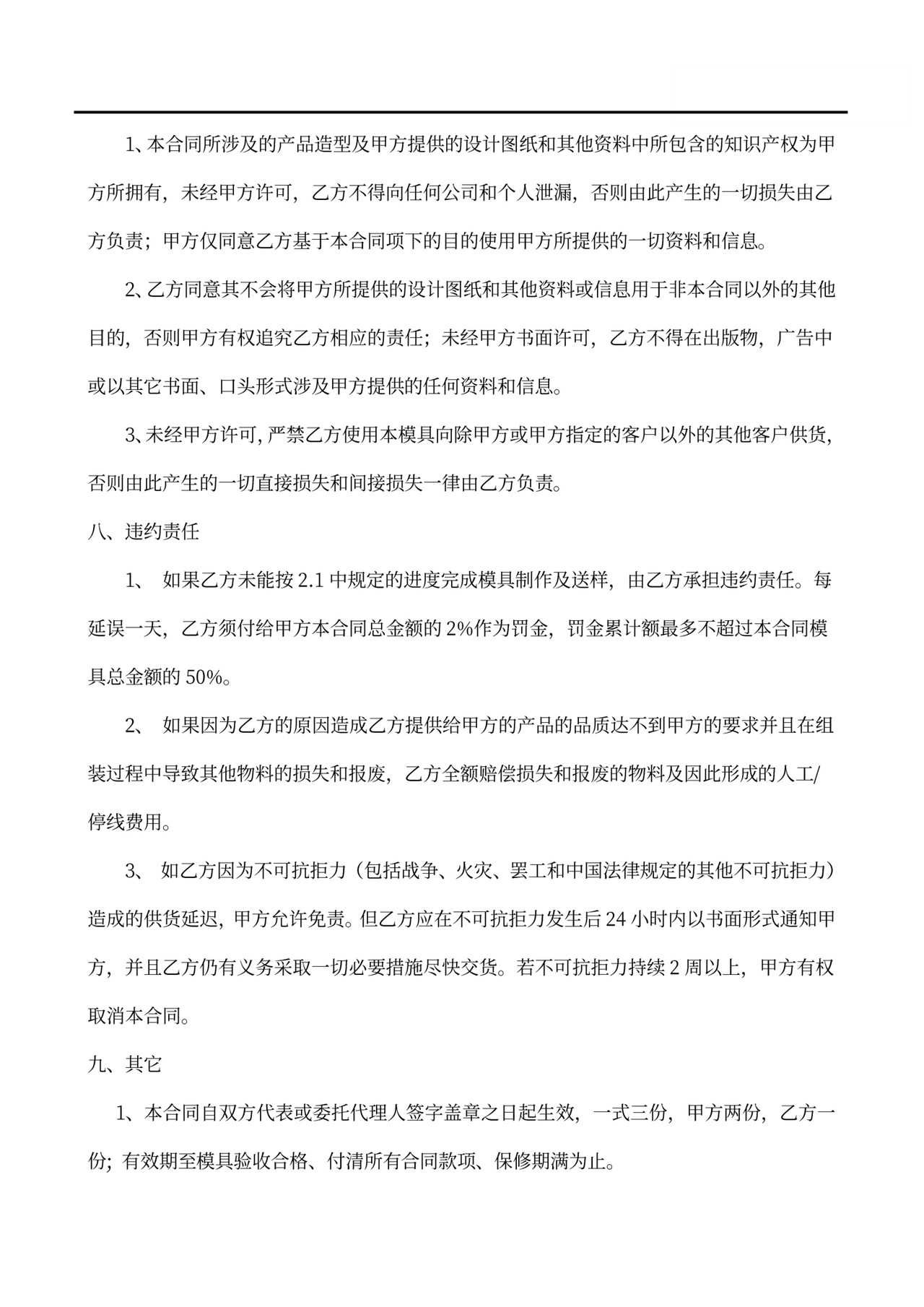 模具加工合同样本