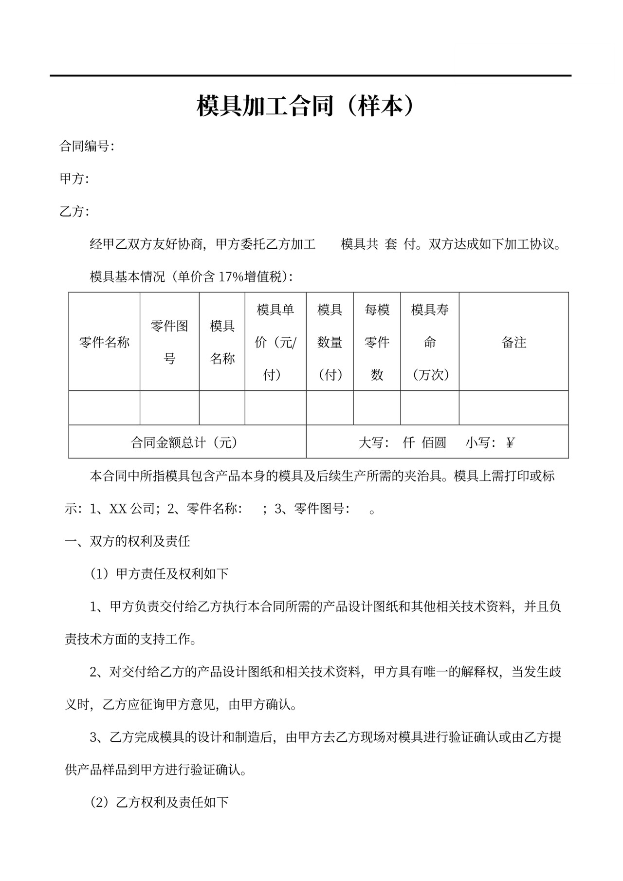 模具加工合同样本