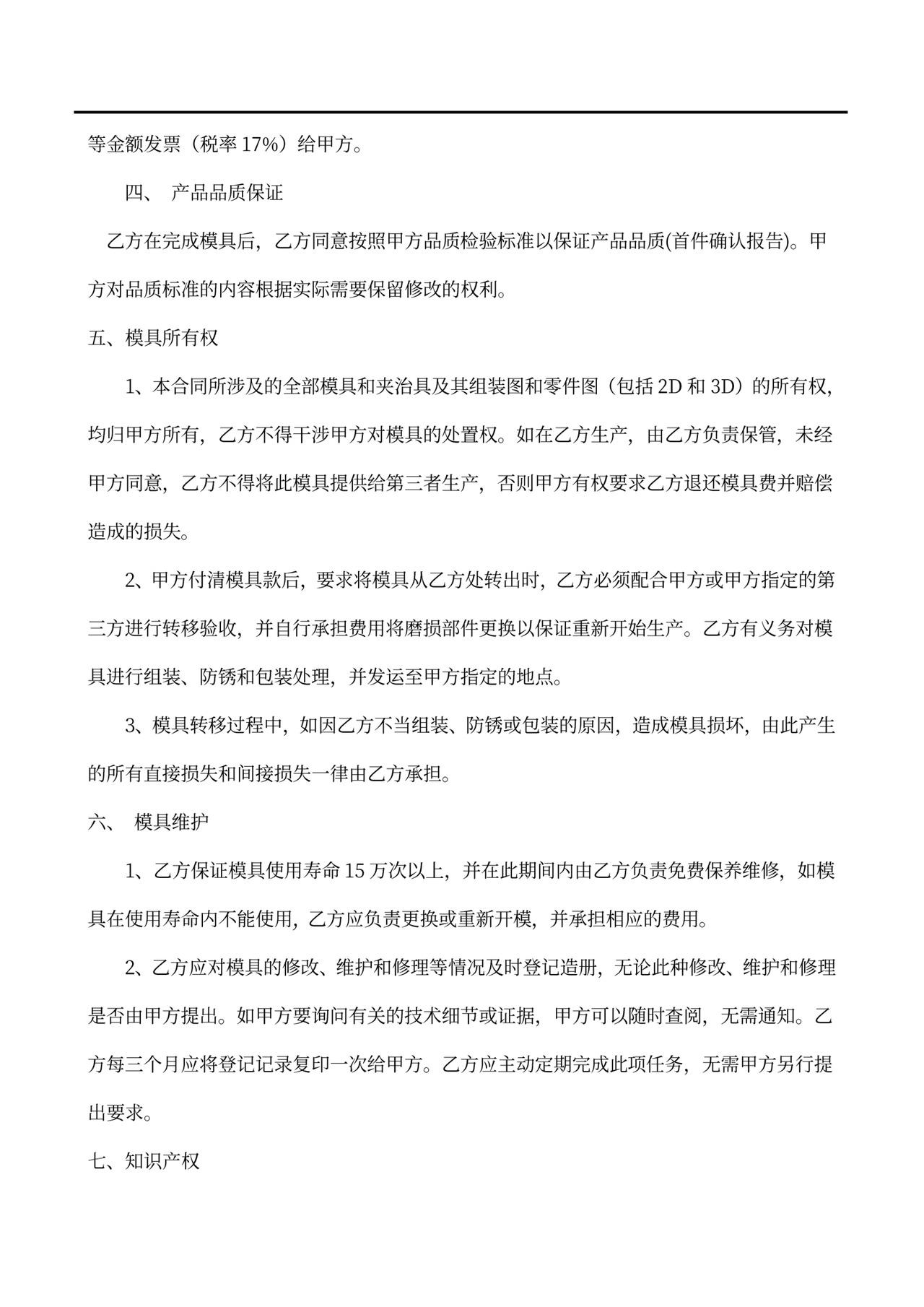 模具加工合同样本