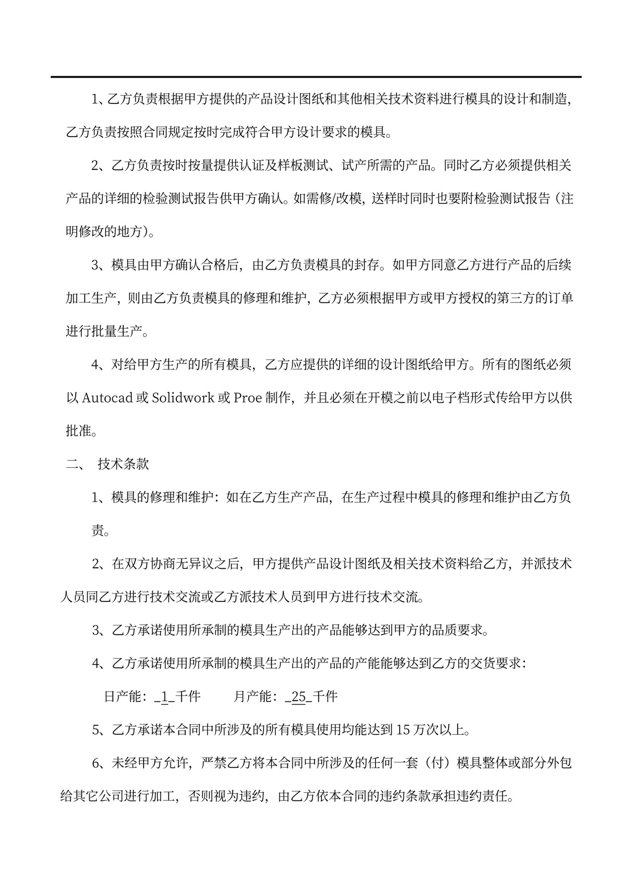 模具加工合同样本