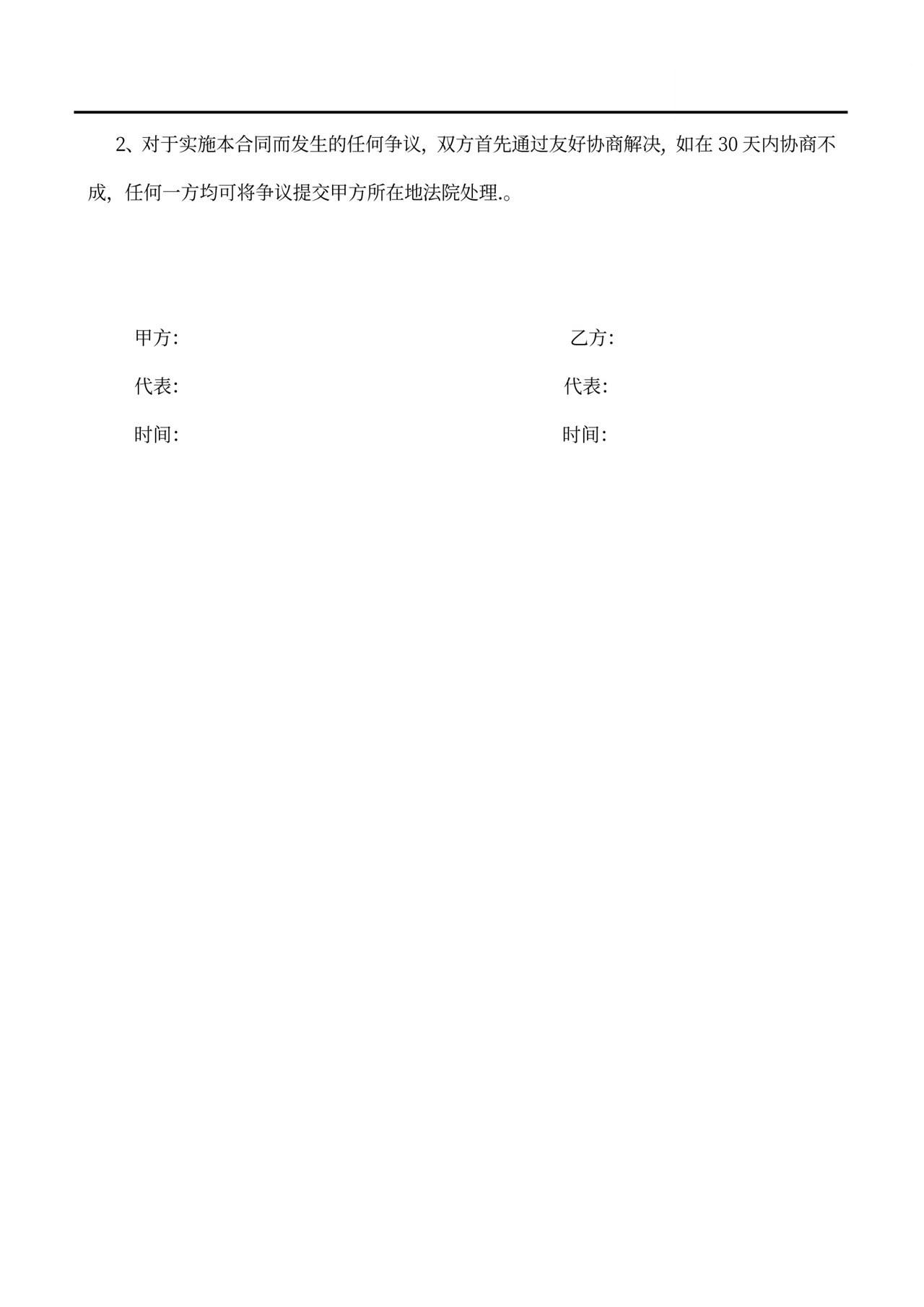 模具加工合同样本