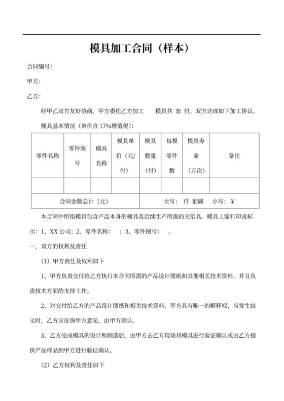 模具加工合同样本
