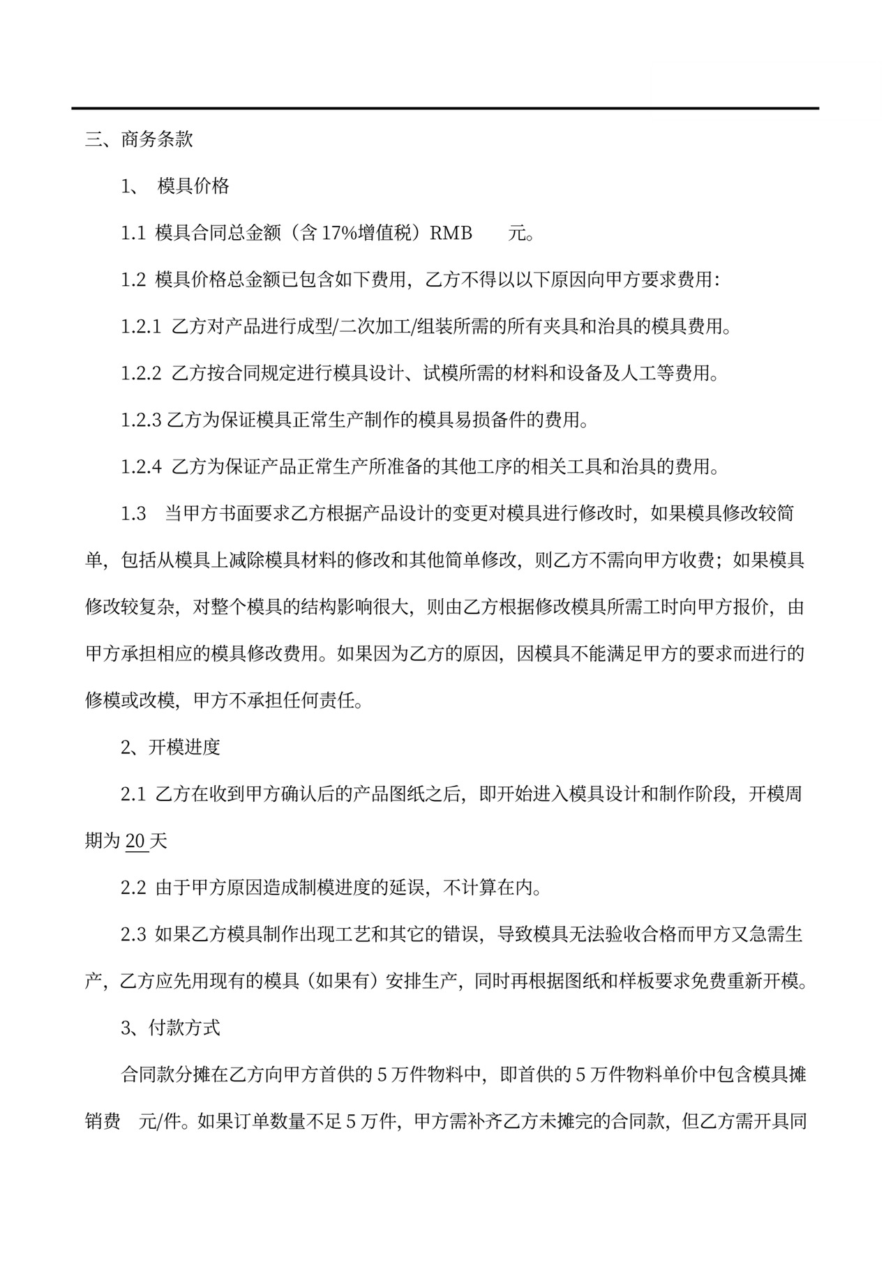 模具加工合同样本