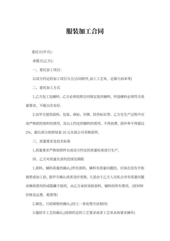 服装加工合同书