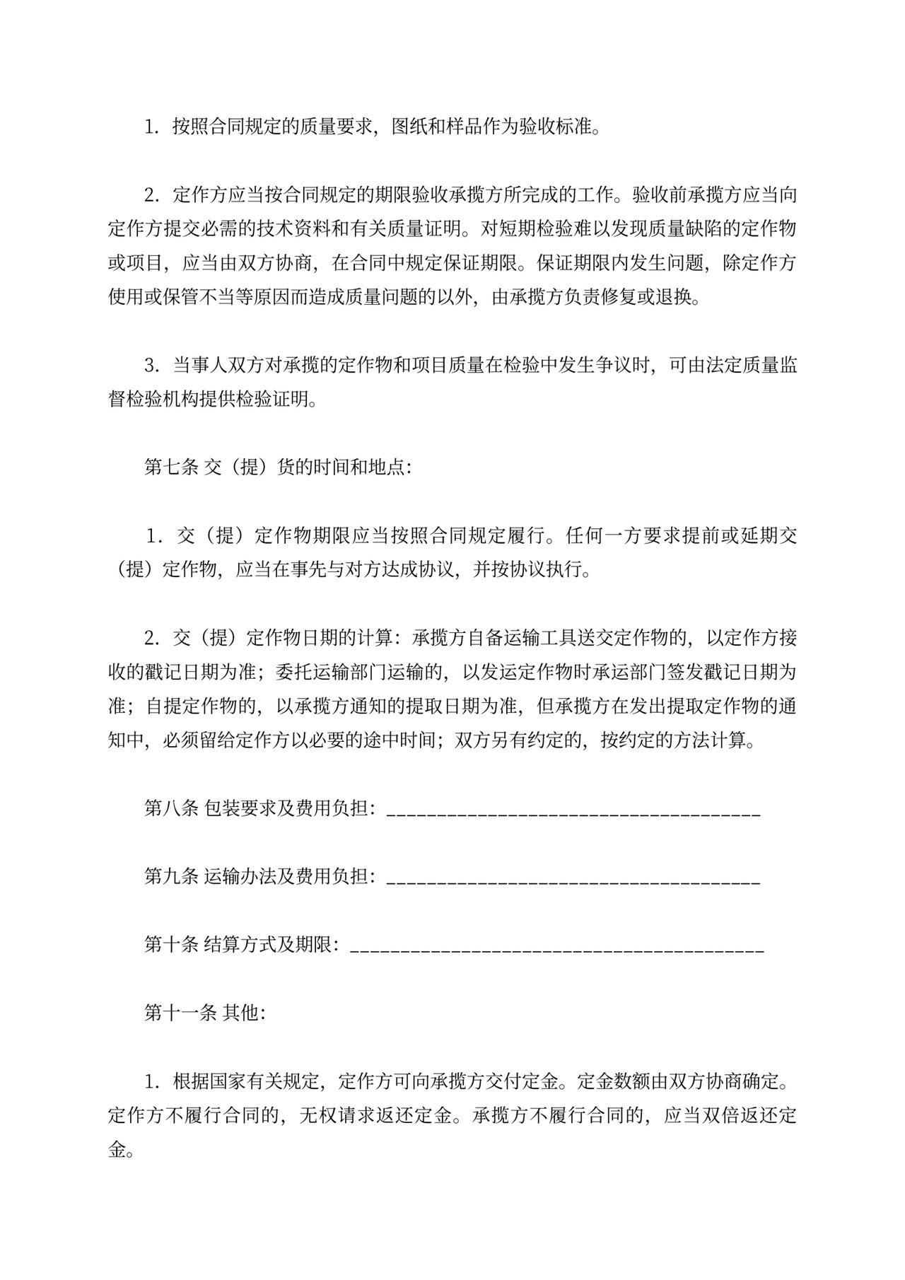 服装加工承揽合同