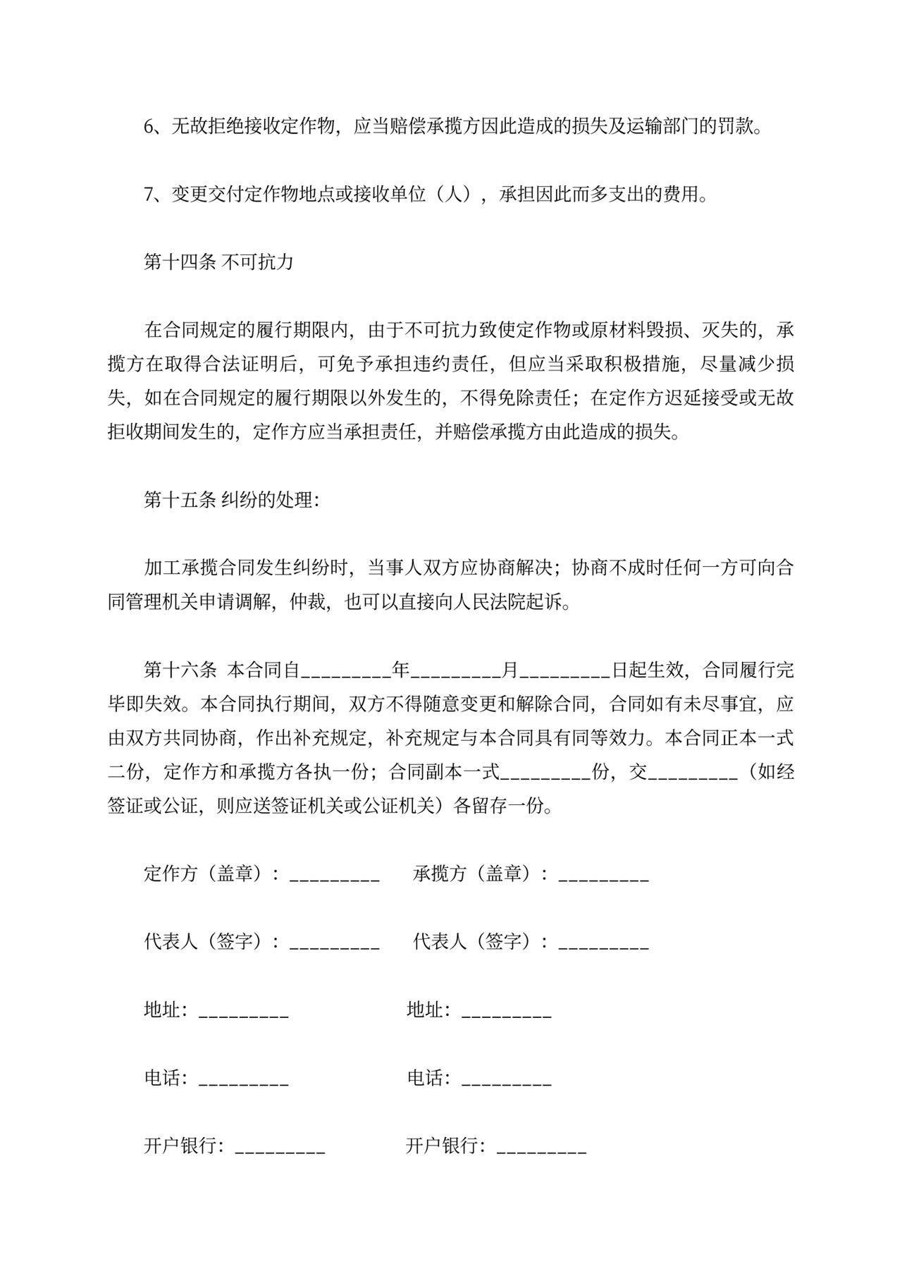 服装加工承揽合同