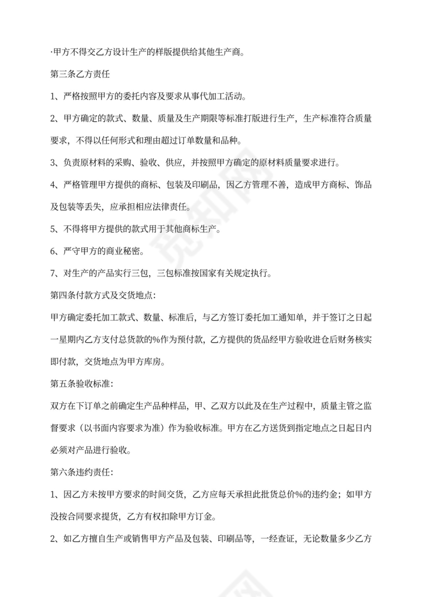 食品代加工合同协议