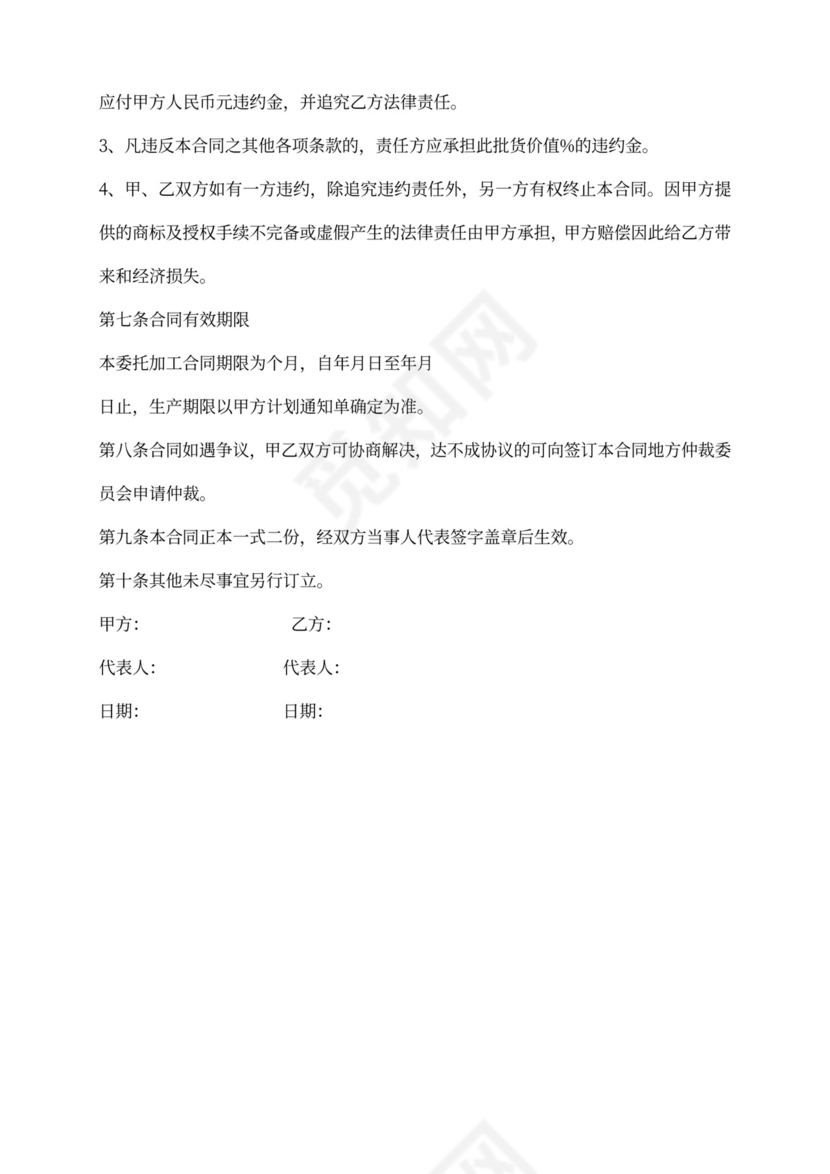 食品代加工合同协议