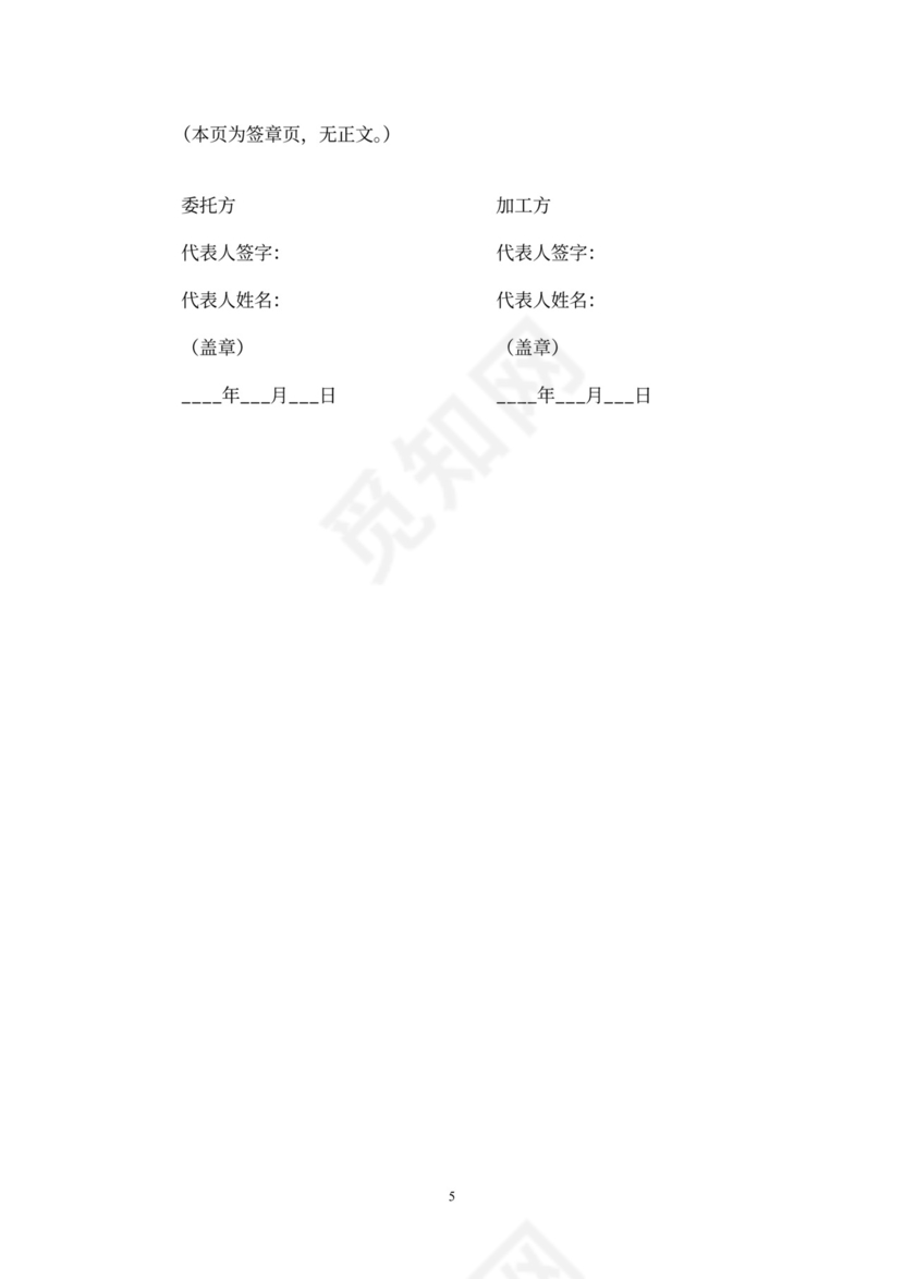 食品委托加工合同