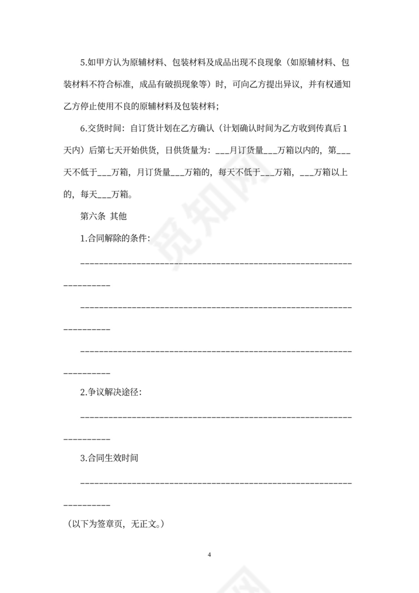 食品委托加工合同