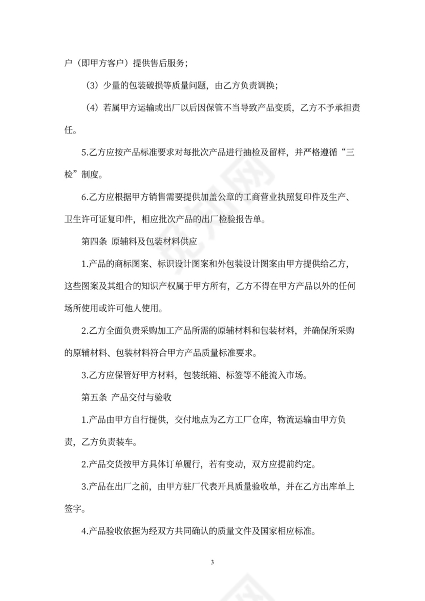 食品委托加工合同