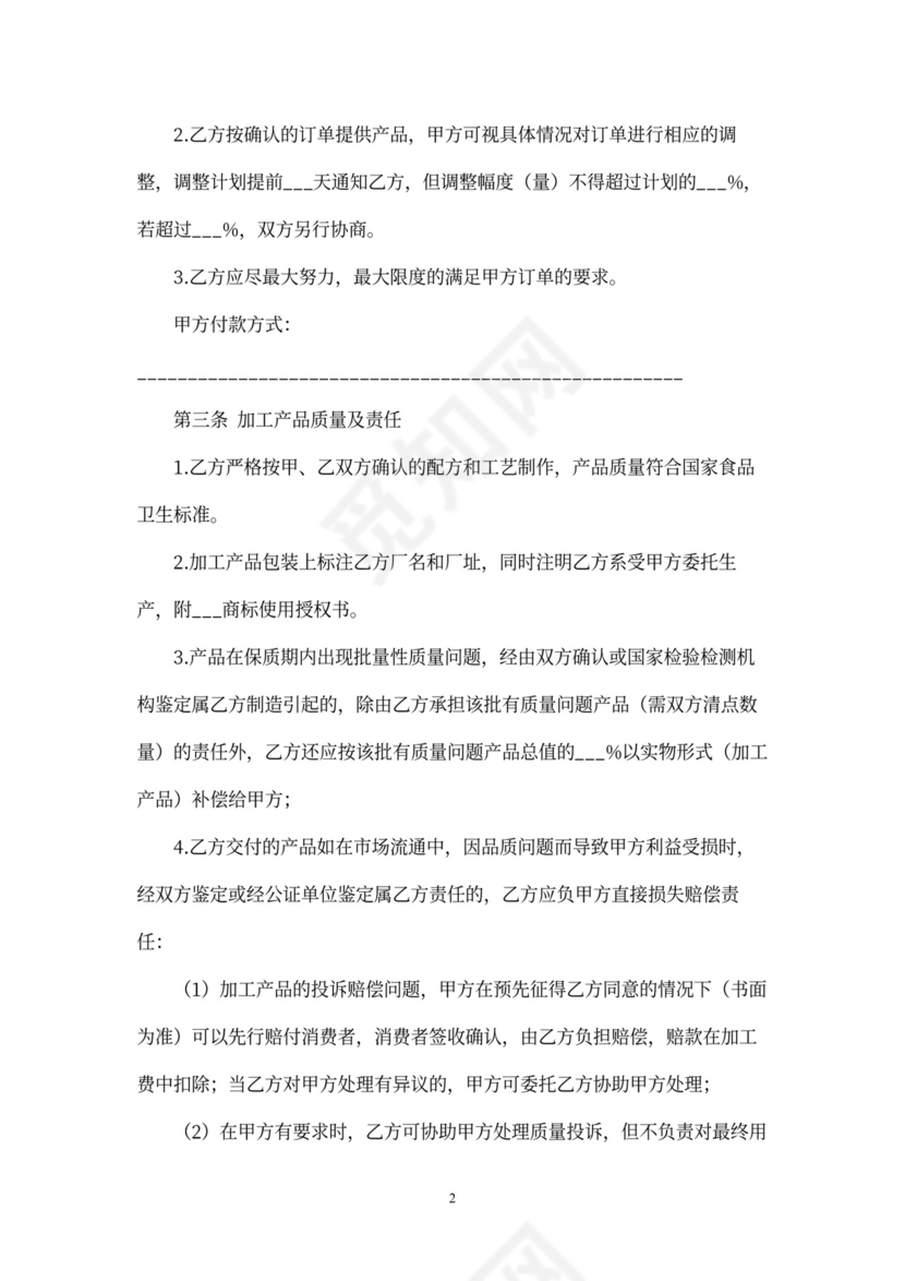 食品委托加工合同