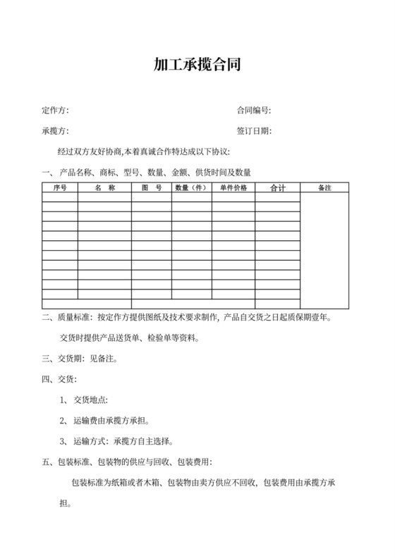 机械加工合同书