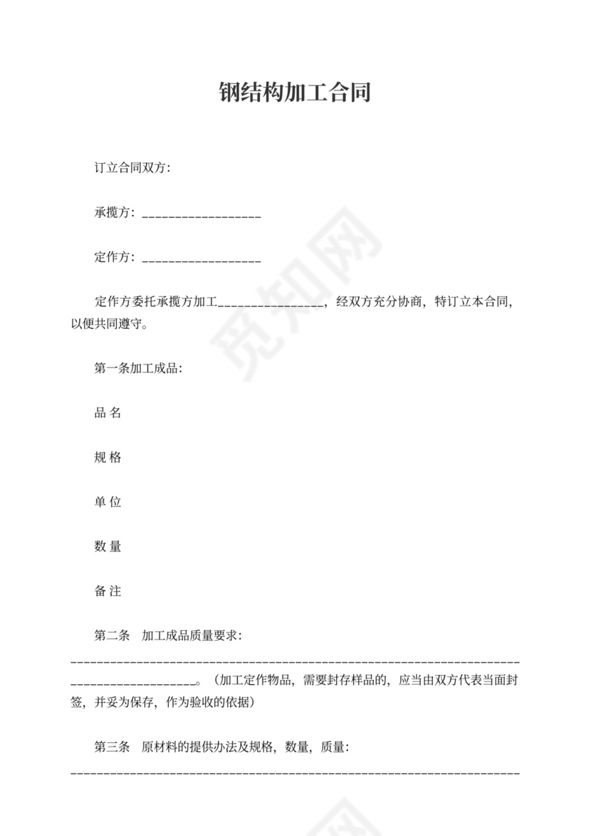 钢结构加工合同