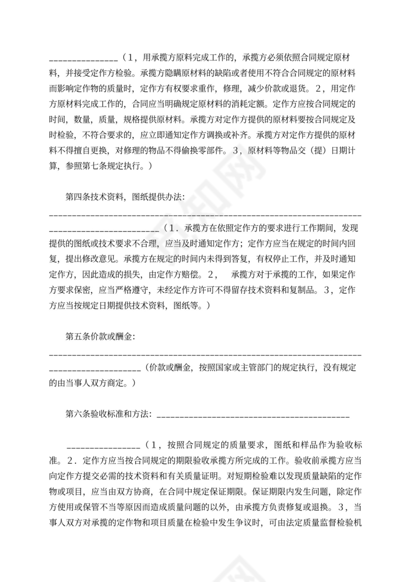 钢结构加工合同