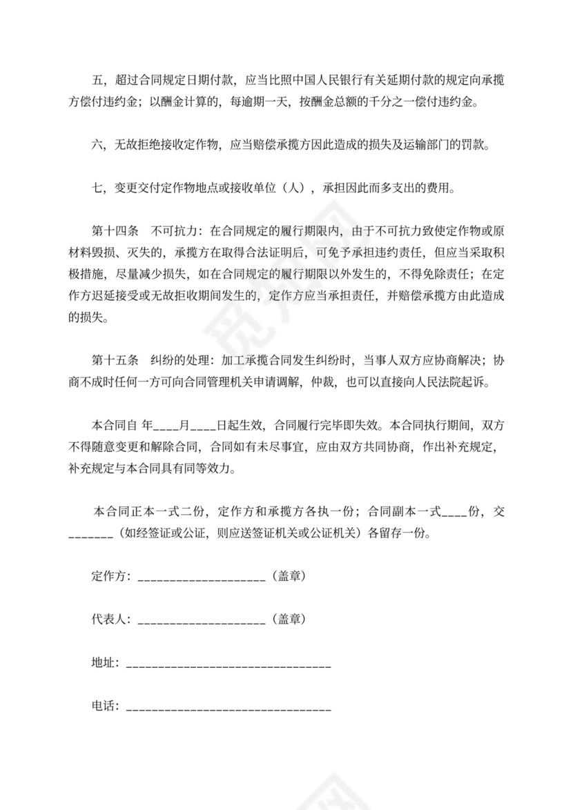 钢结构加工合同