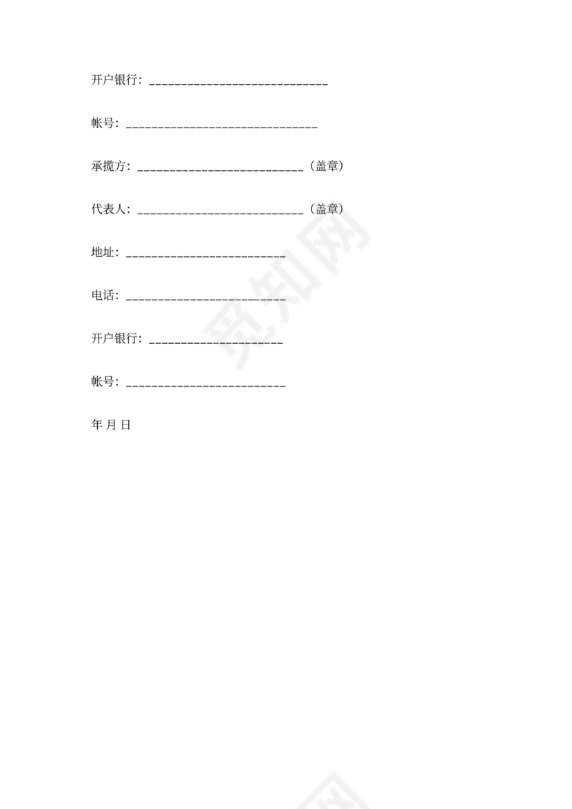 钢结构加工合同