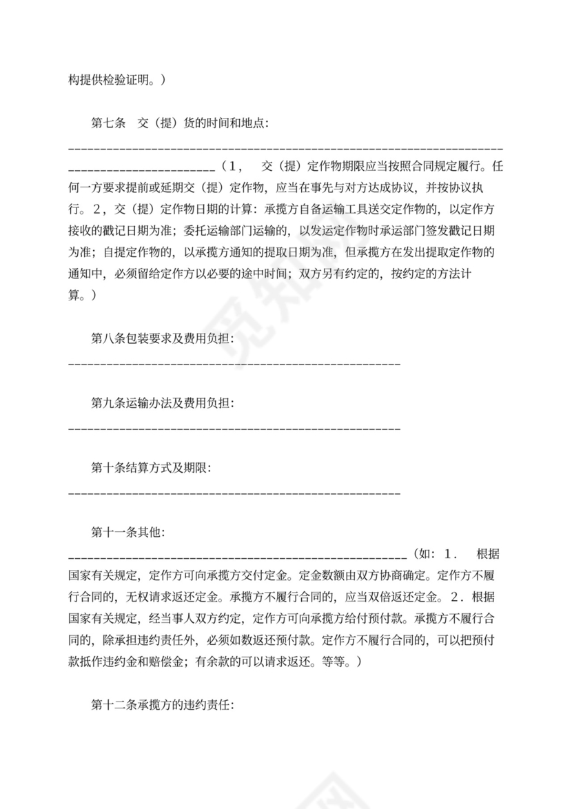 钢结构加工合同