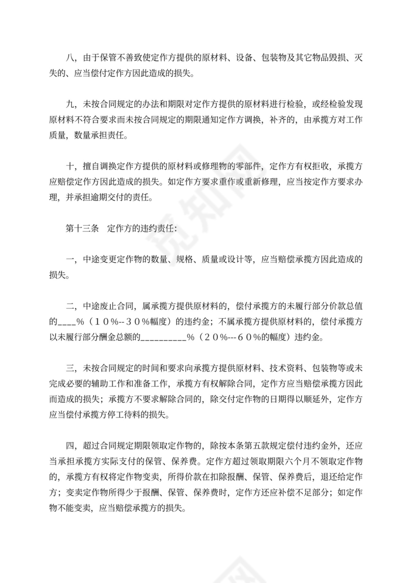 钢结构加工合同