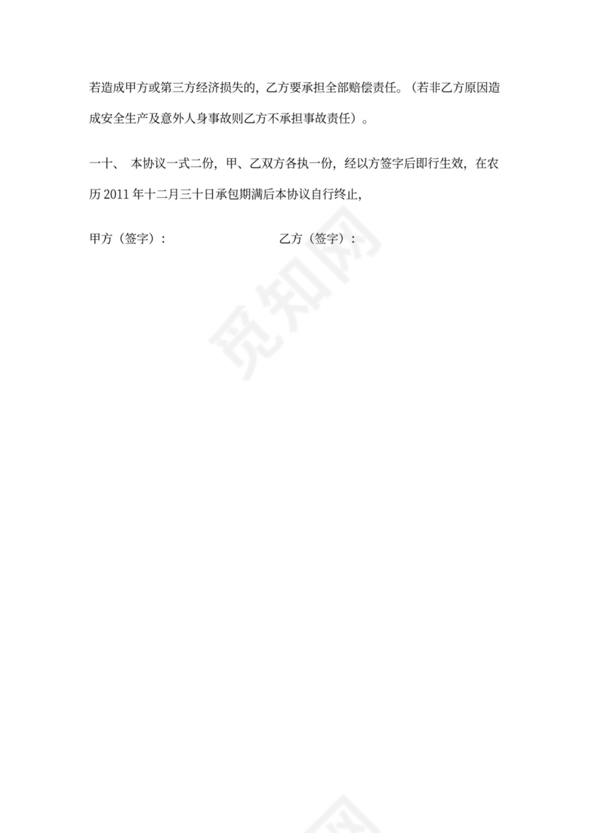 承包生产加工协议书