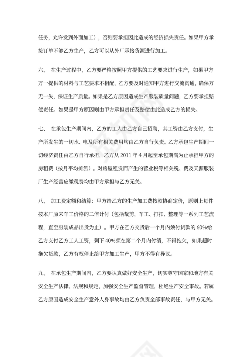 承包生产加工协议书