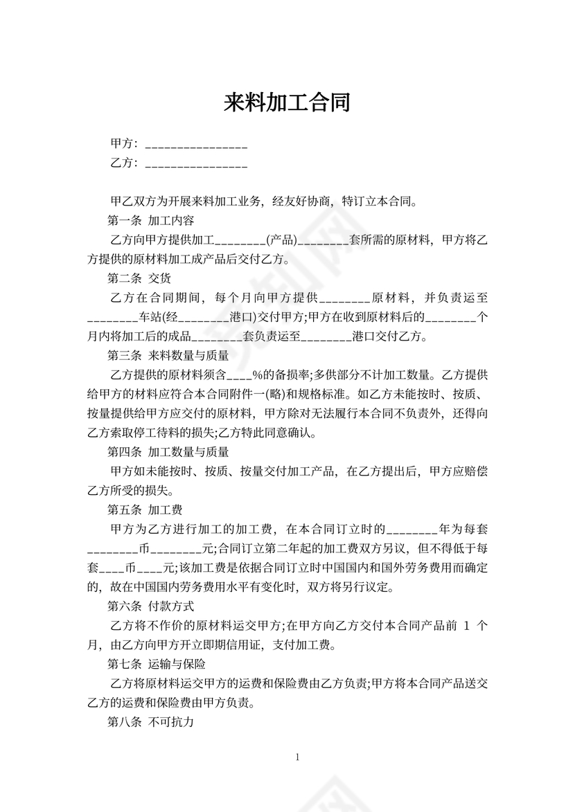 来料加工合同协议