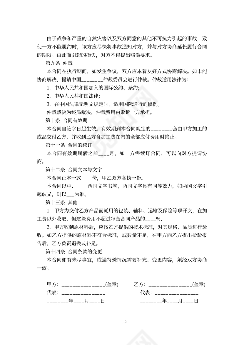 来料加工合同协议