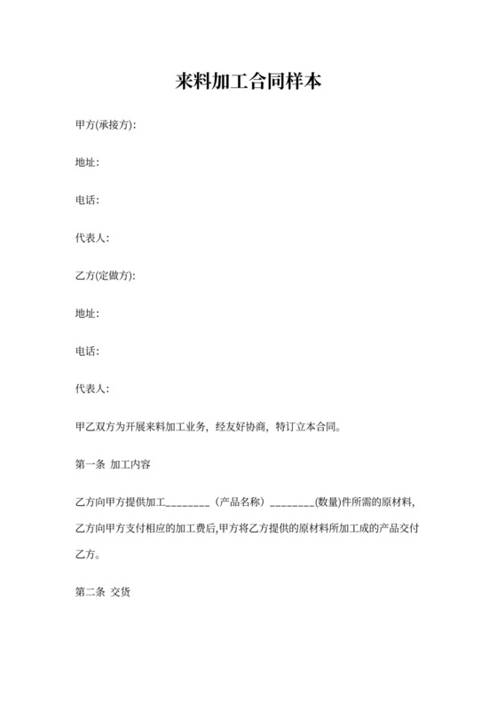 来料加工合同样本