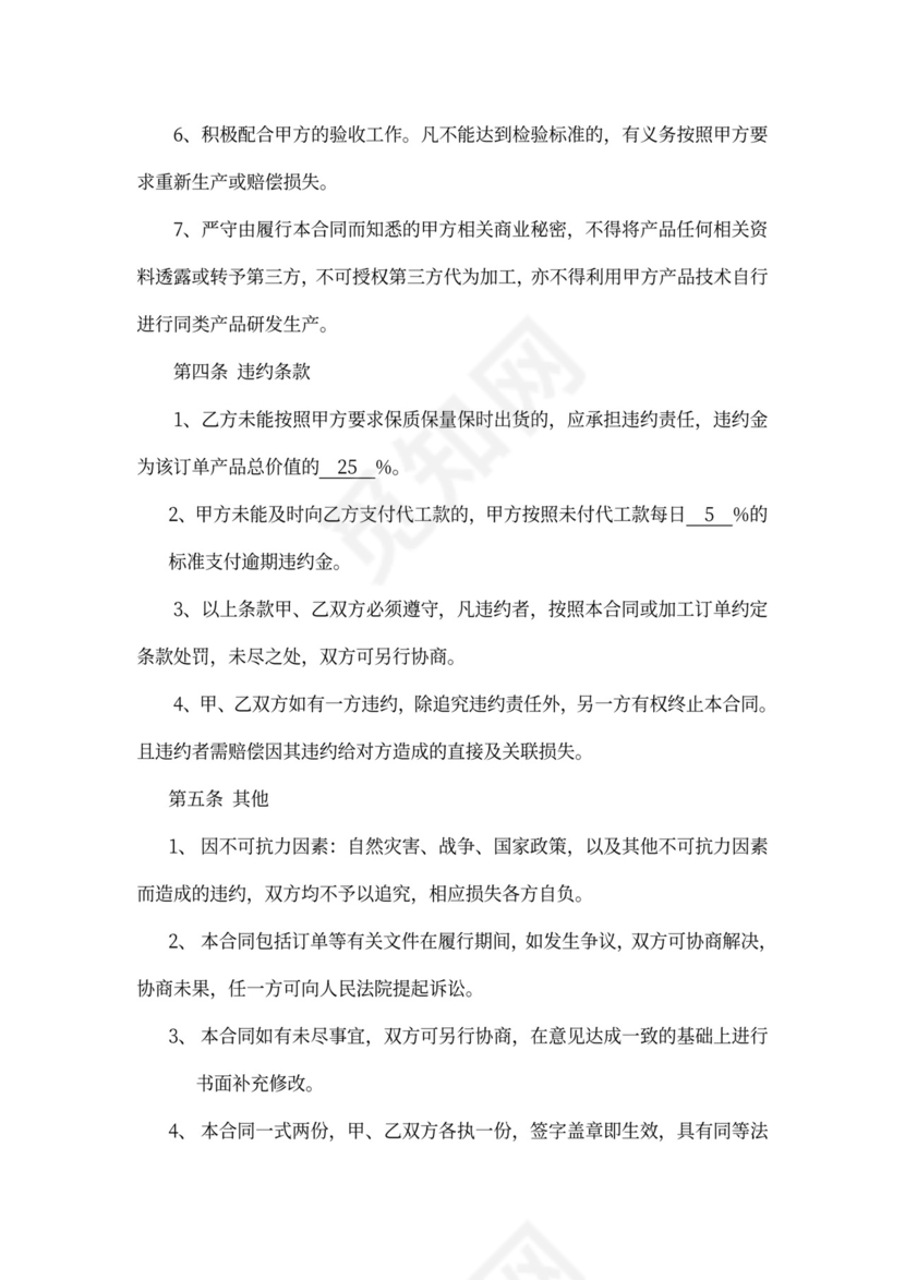 产品代加工合同