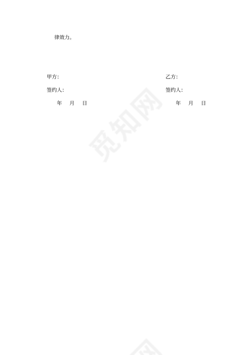 产品代加工合同