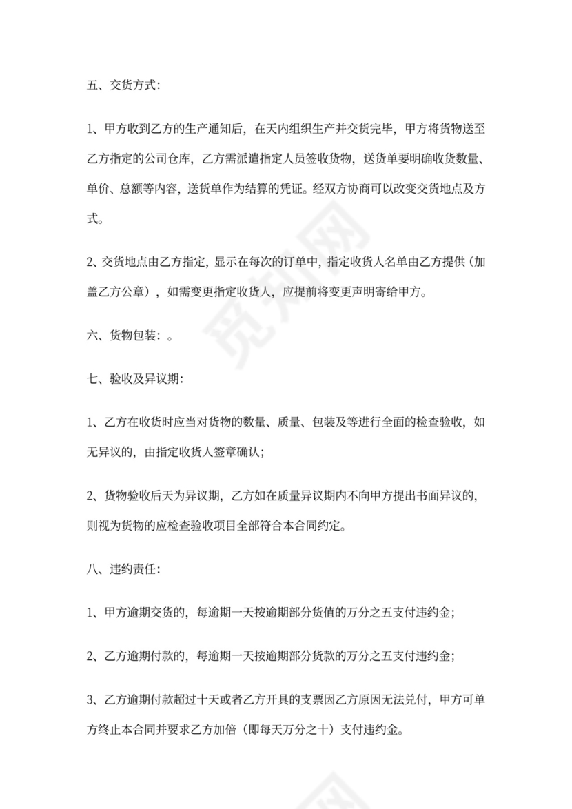 加工费合同范本