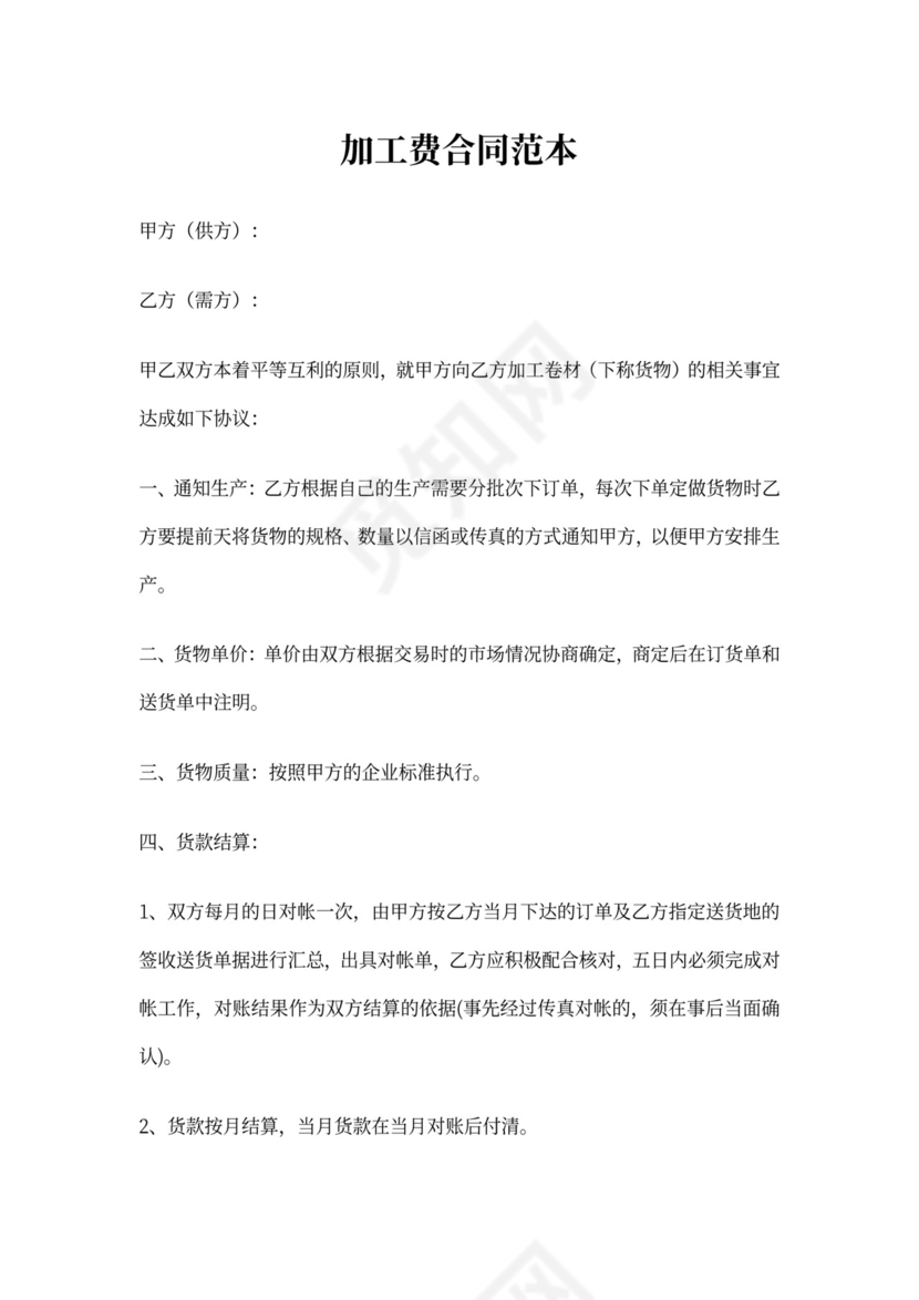 加工费合同范本