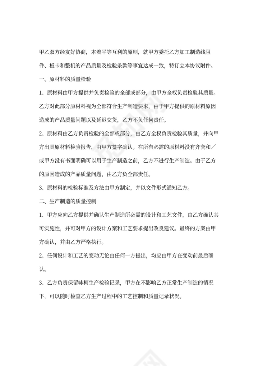 外协加工合同协议书范本