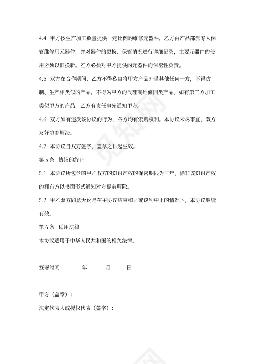 外协加工合同协议书范本