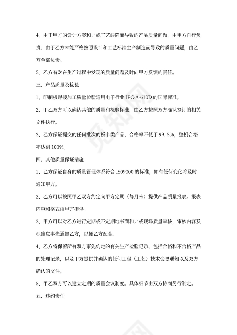 外协加工合同协议书范本