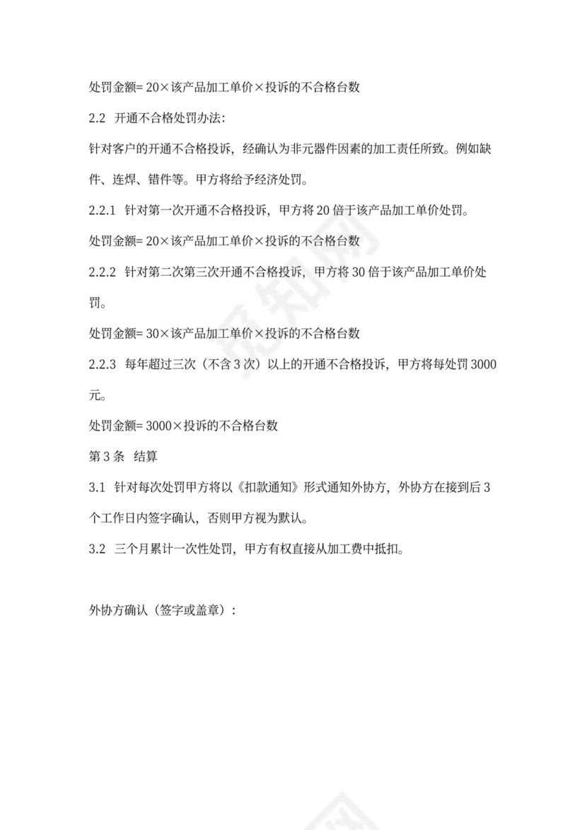 外协加工合同协议书范本