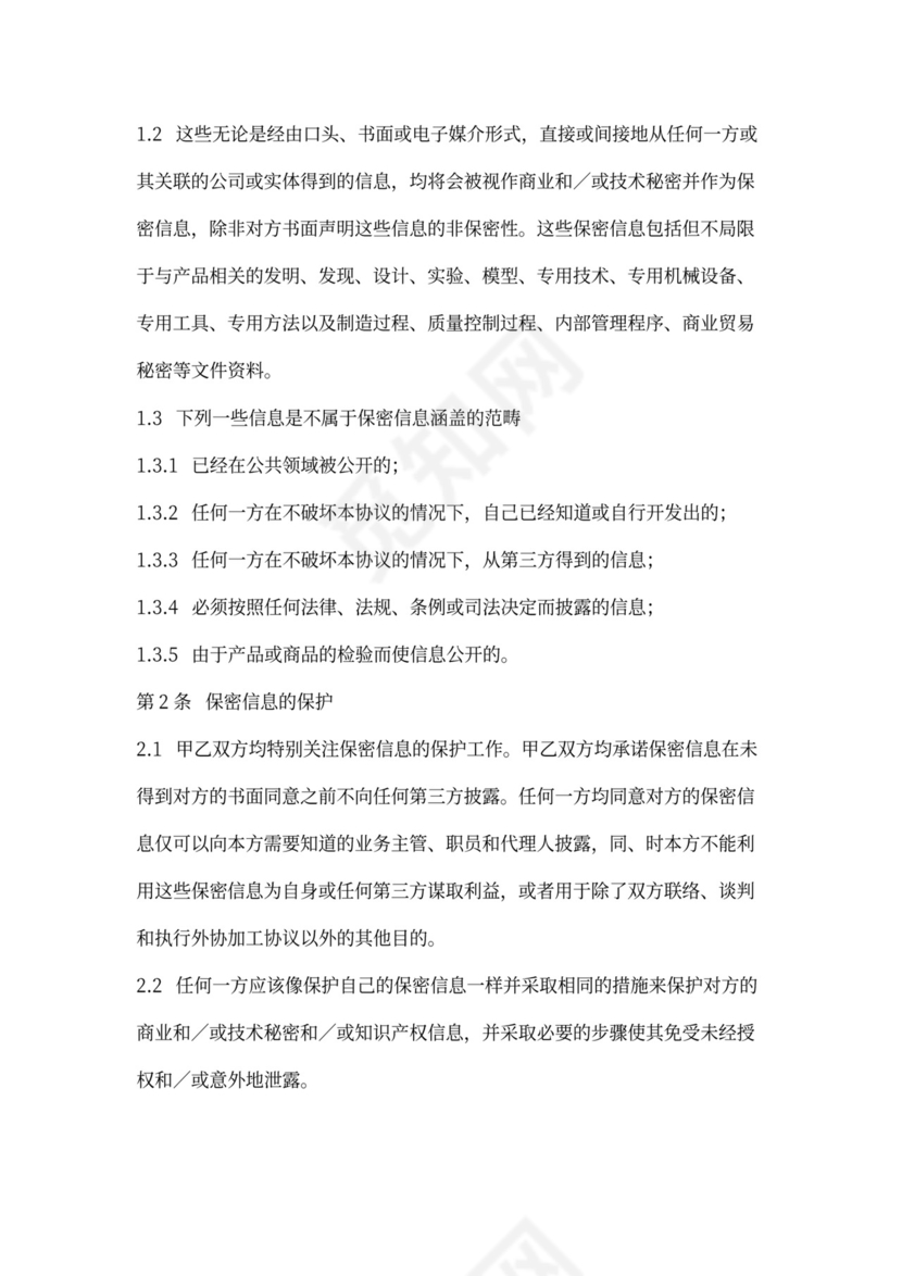 外协加工合同协议书范本