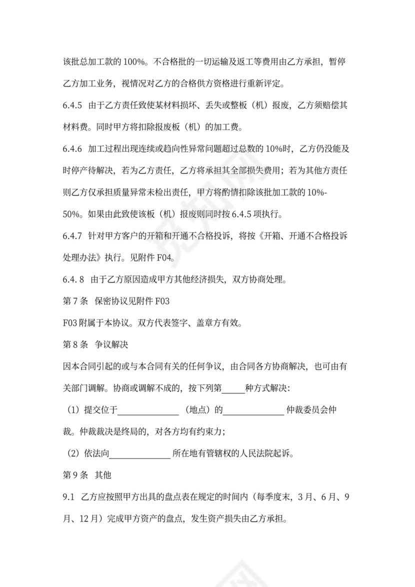 外协加工合同协议书范本