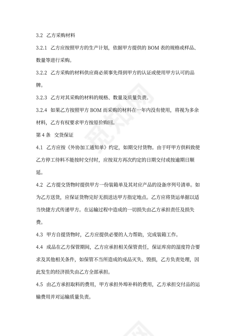 外协加工合同协议书范本