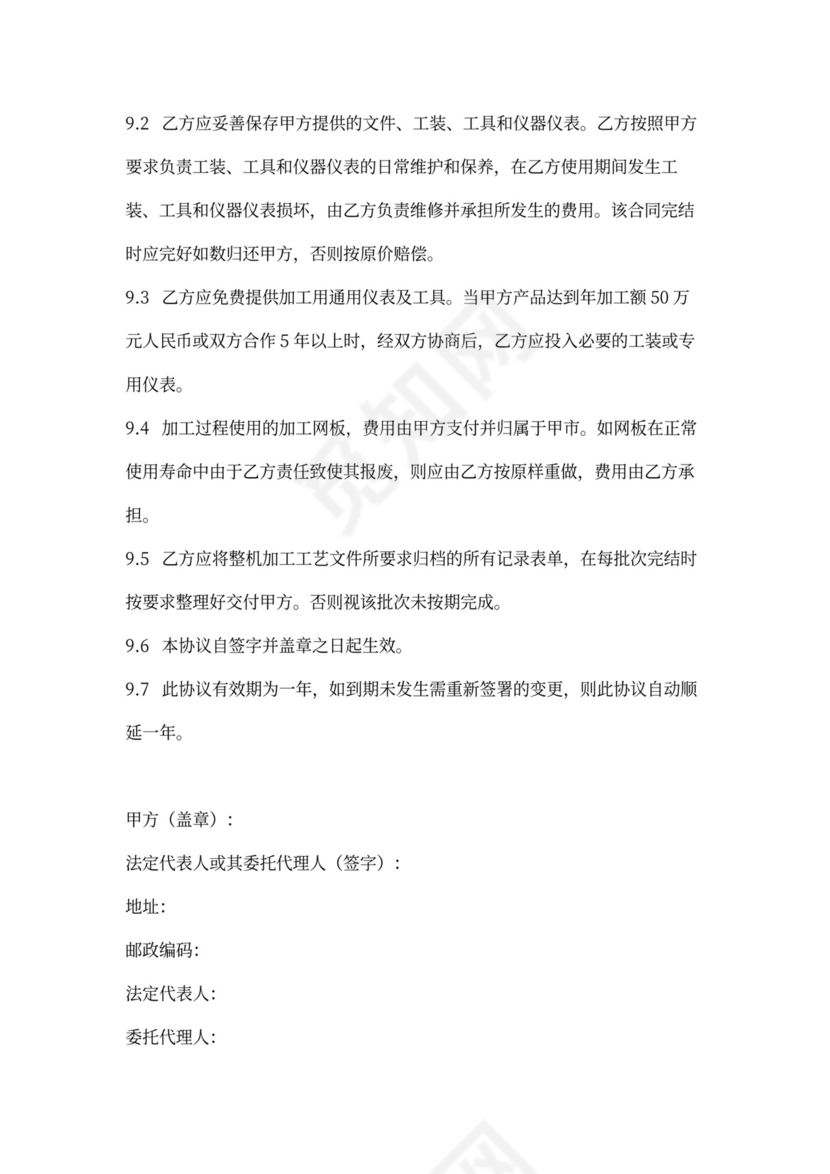 外协加工合同协议书范本