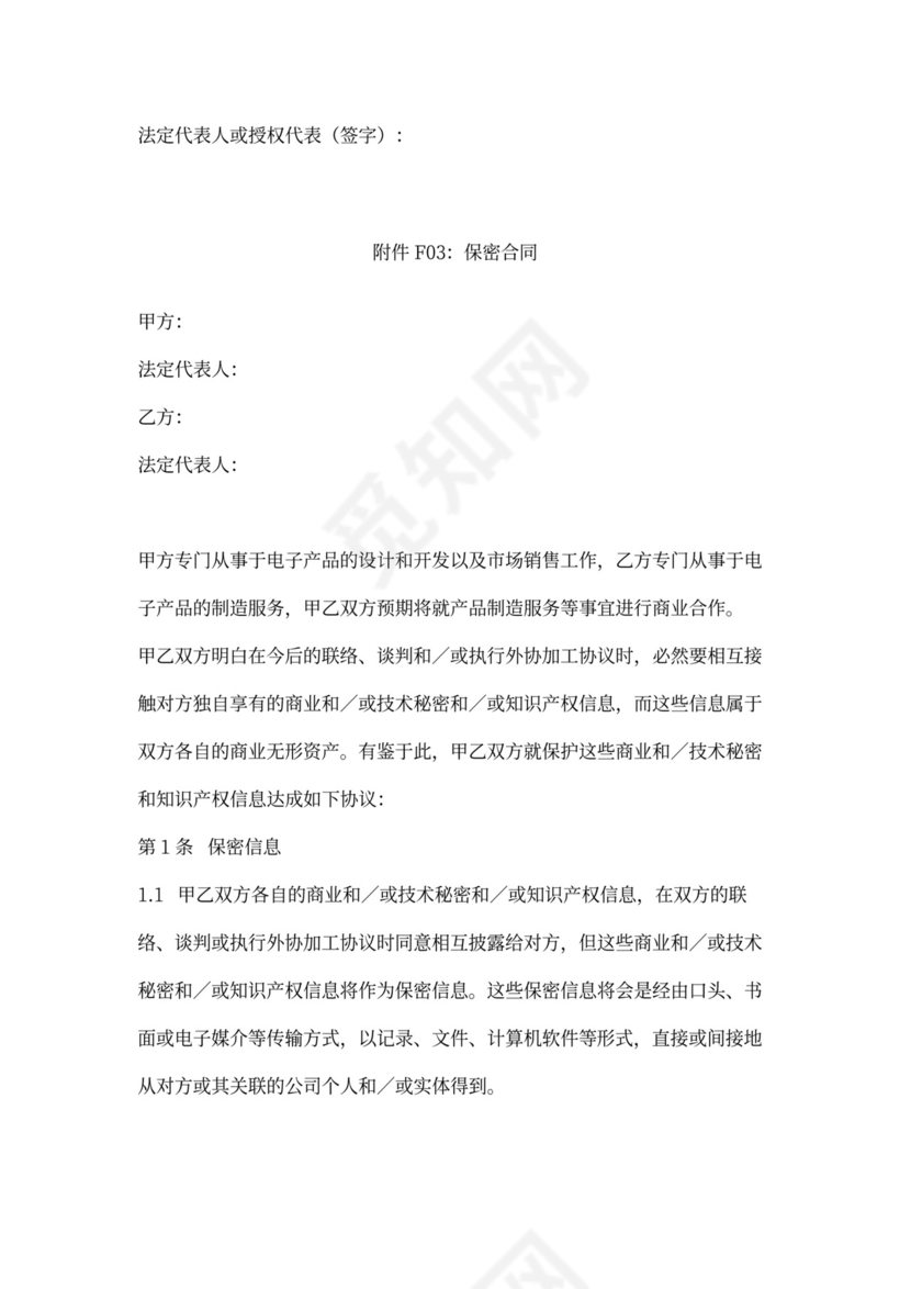 外协加工合同协议书范本