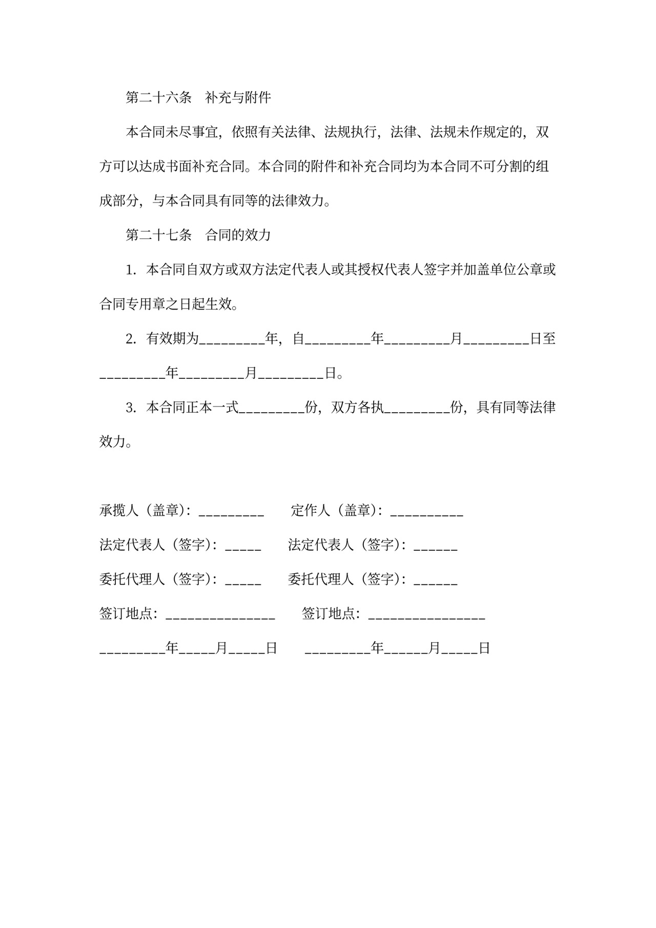 产品加工合同书