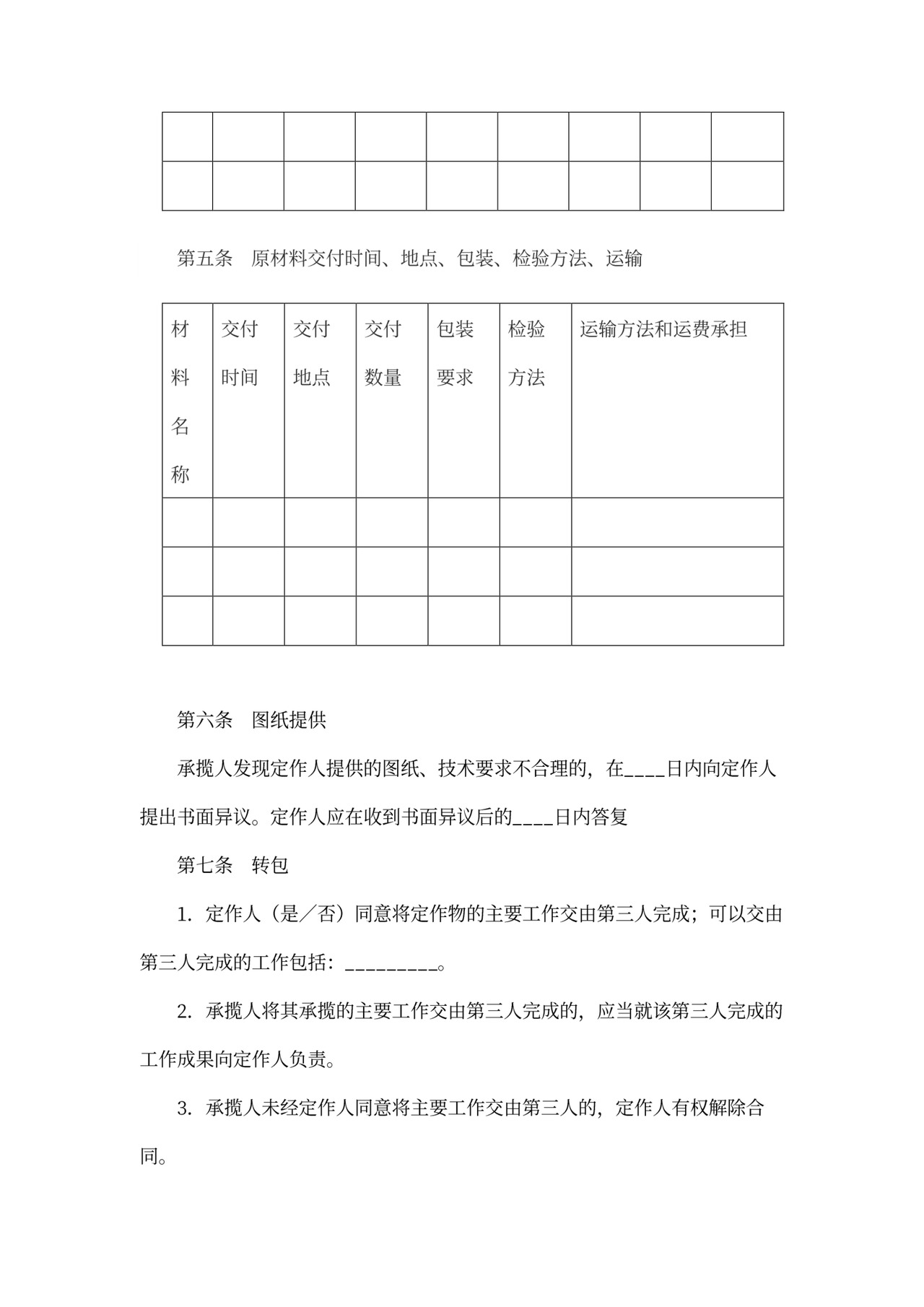 产品加工合同书