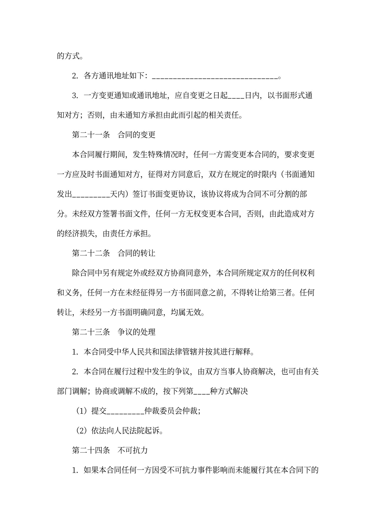 产品加工合同书