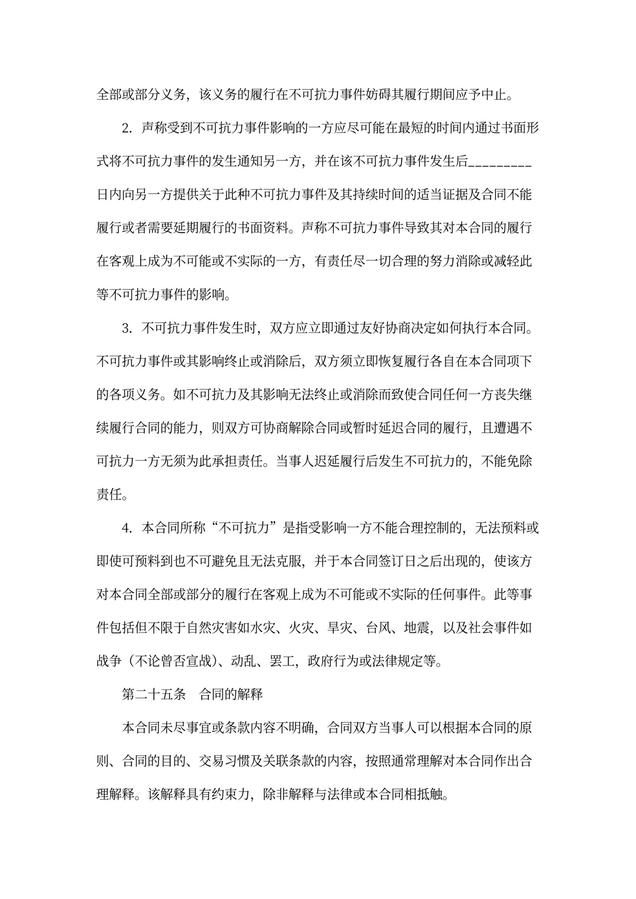 产品加工合同书