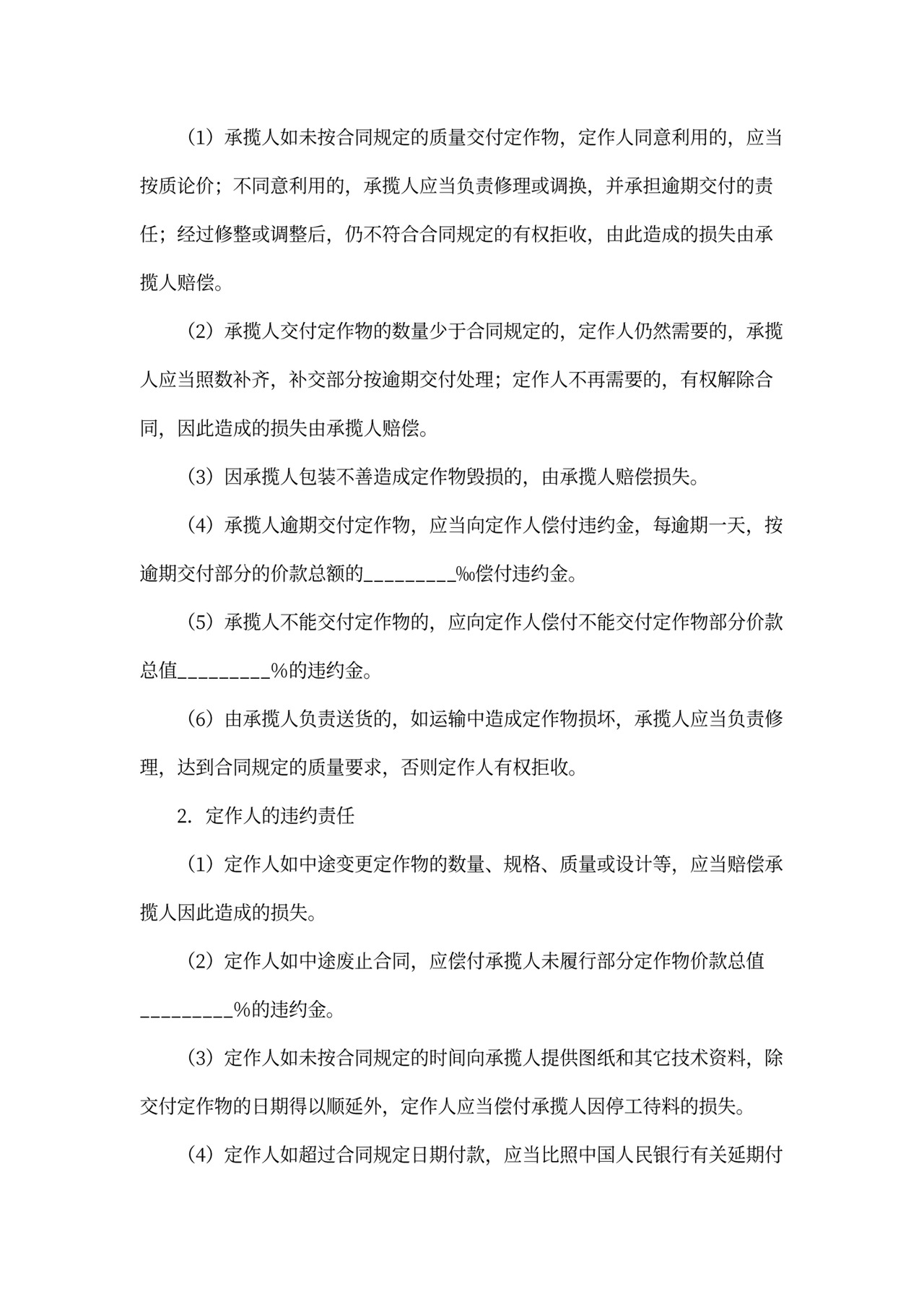 产品加工合同书