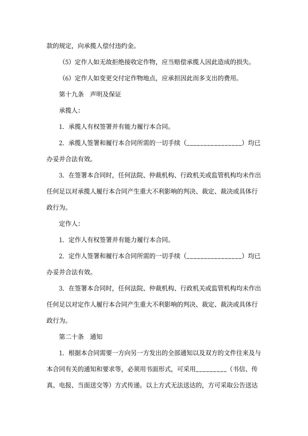 产品加工合同书