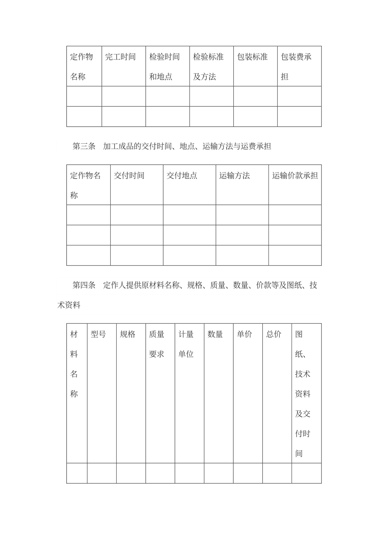 产品加工合同书