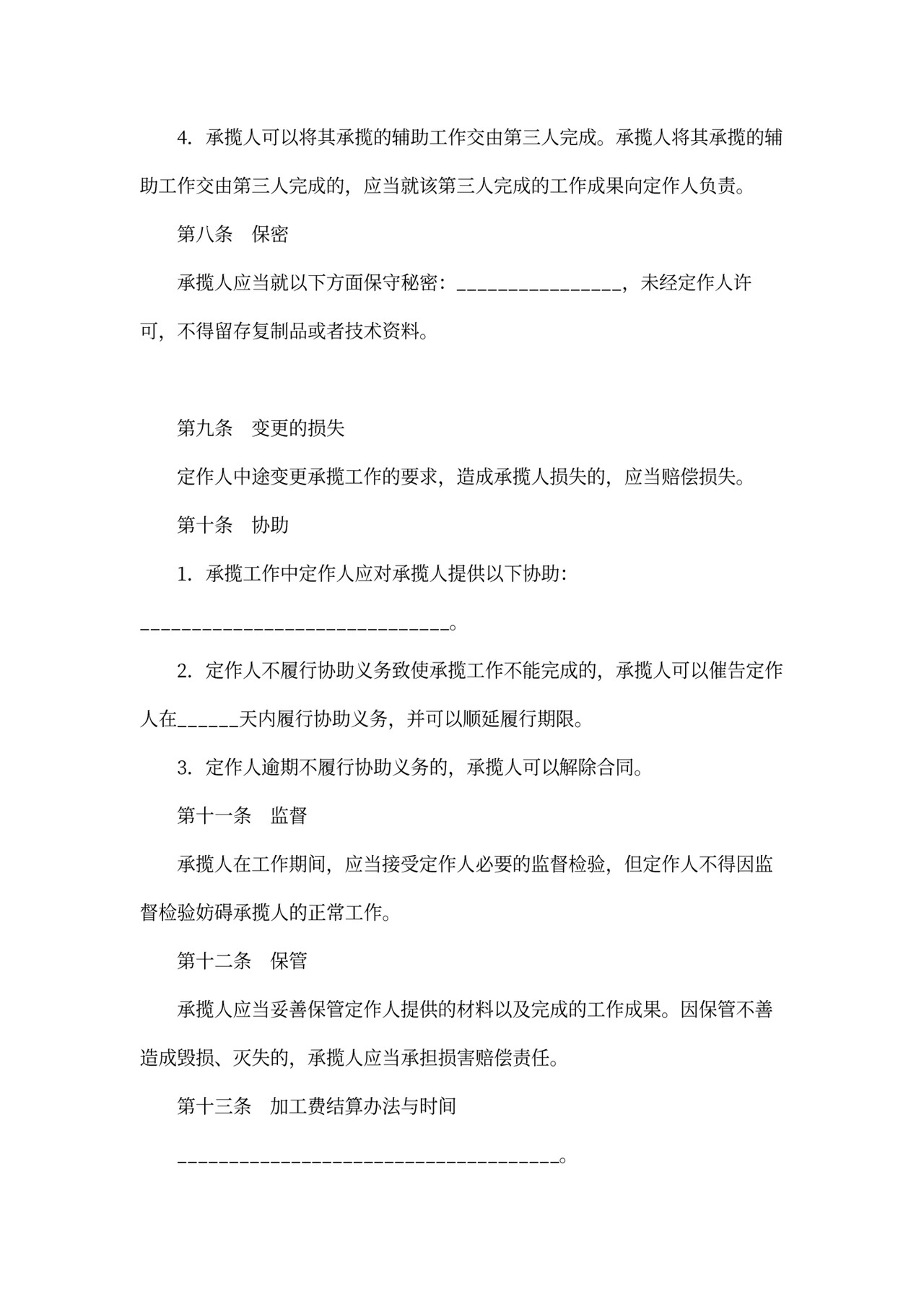 产品加工合同书