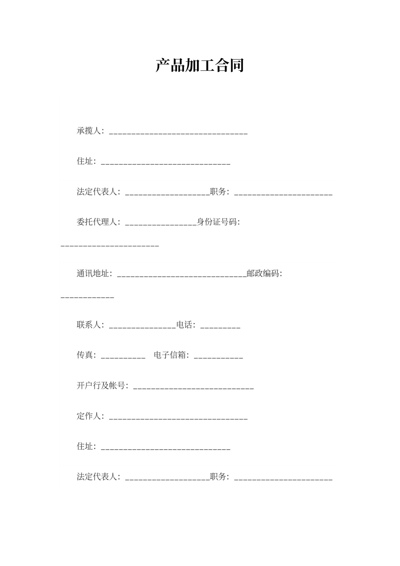 产品加工合同书